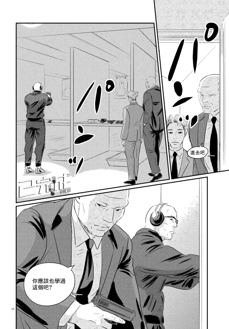 《fish》漫画最新章节第7话 三宅乱丈免费下拉式在线观看章节第【9】张图片