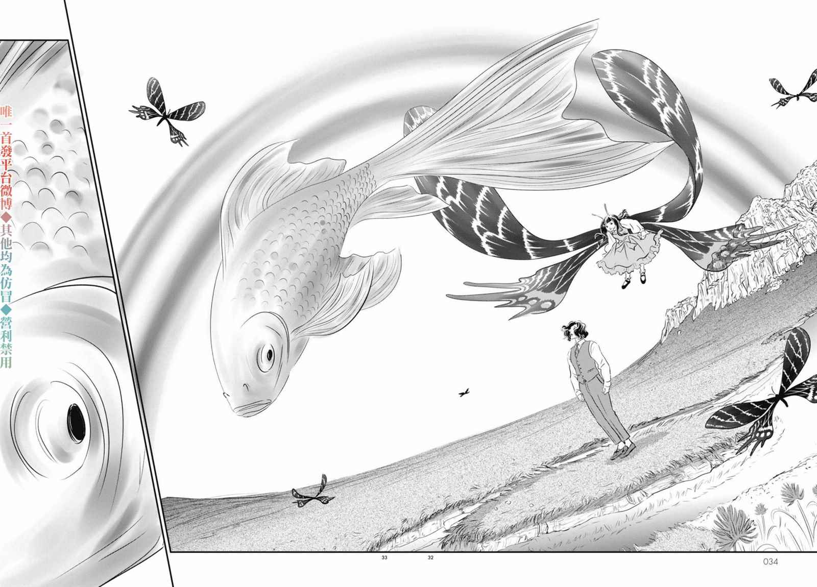 《fish》漫画最新章节第1话 不死的阿郝免费下拉式在线观看章节第【32】张图片