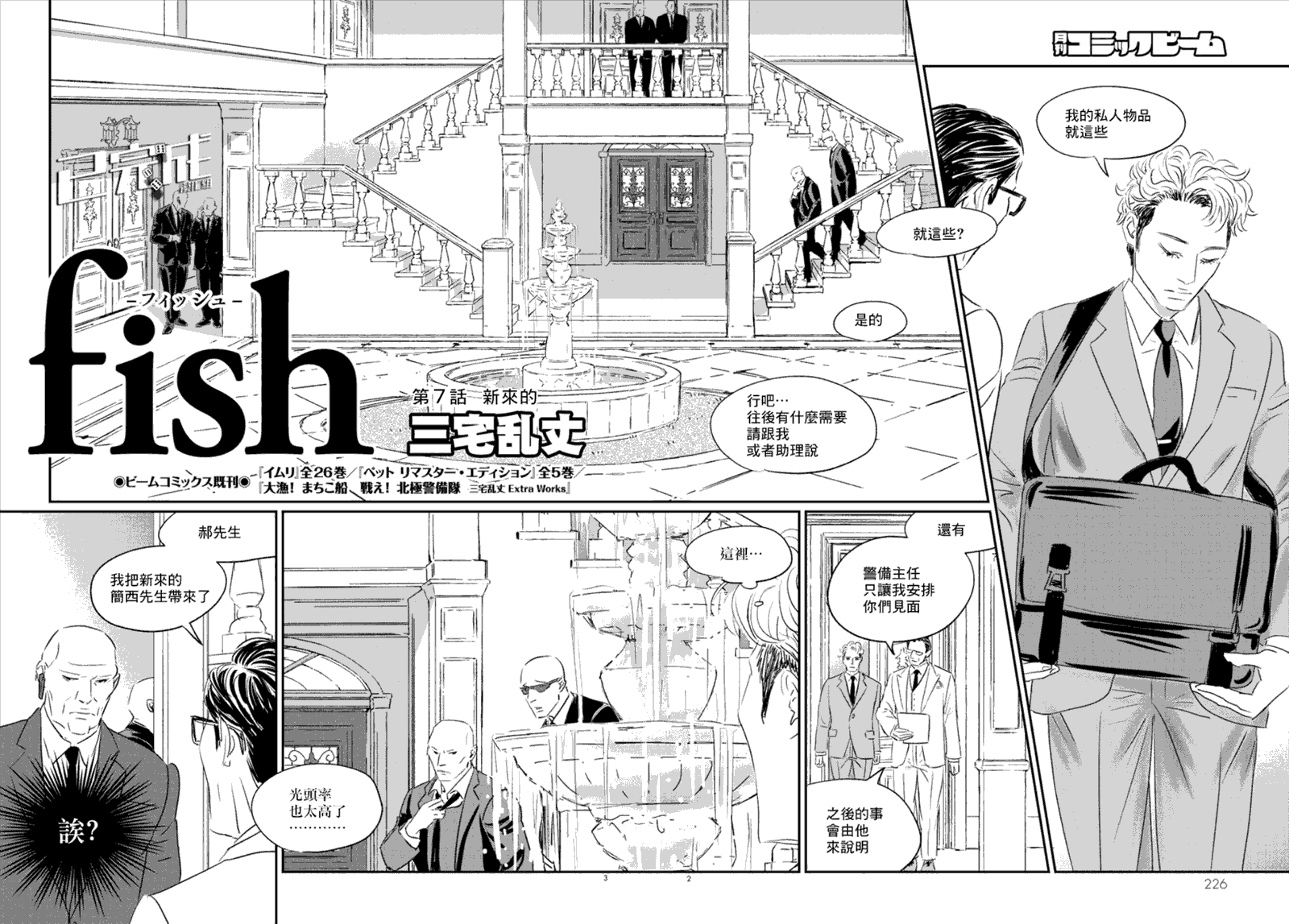 《fish》漫画最新章节第7话 三宅乱丈免费下拉式在线观看章节第【2】张图片