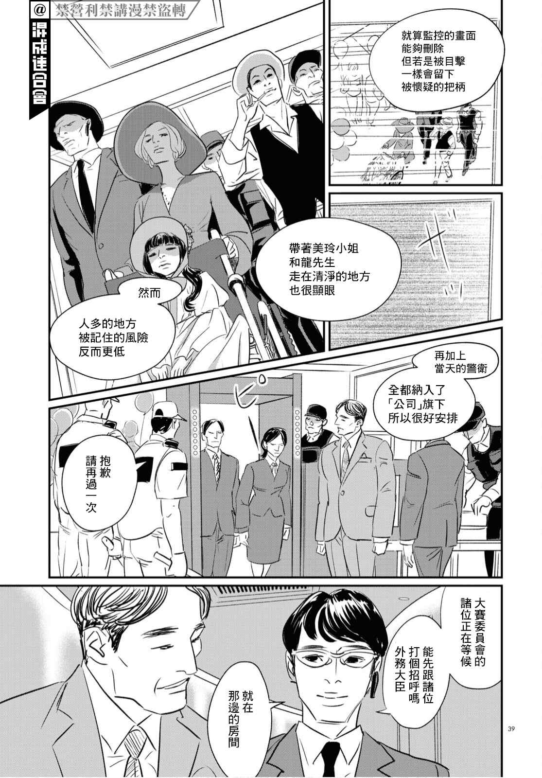 《fish》漫画最新章节第11话免费下拉式在线观看章节第【37】张图片