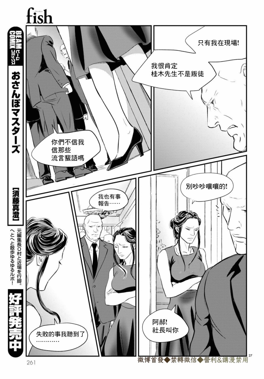 《fish》漫画最新章节第3话 绕路免费下拉式在线观看章节第【24】张图片