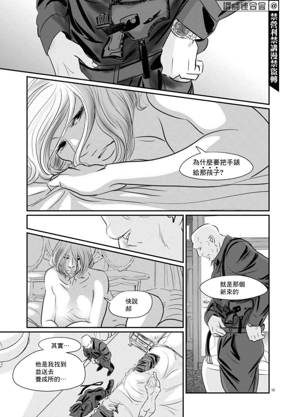 《fish》漫画最新章节第10话免费下拉式在线观看章节第【14】张图片