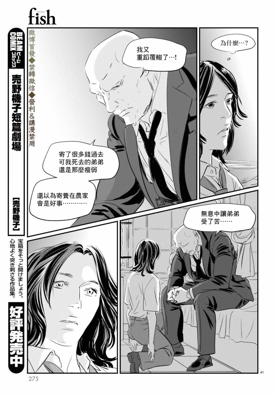 《fish》漫画最新章节第3话 绕路免费下拉式在线观看章节第【38】张图片