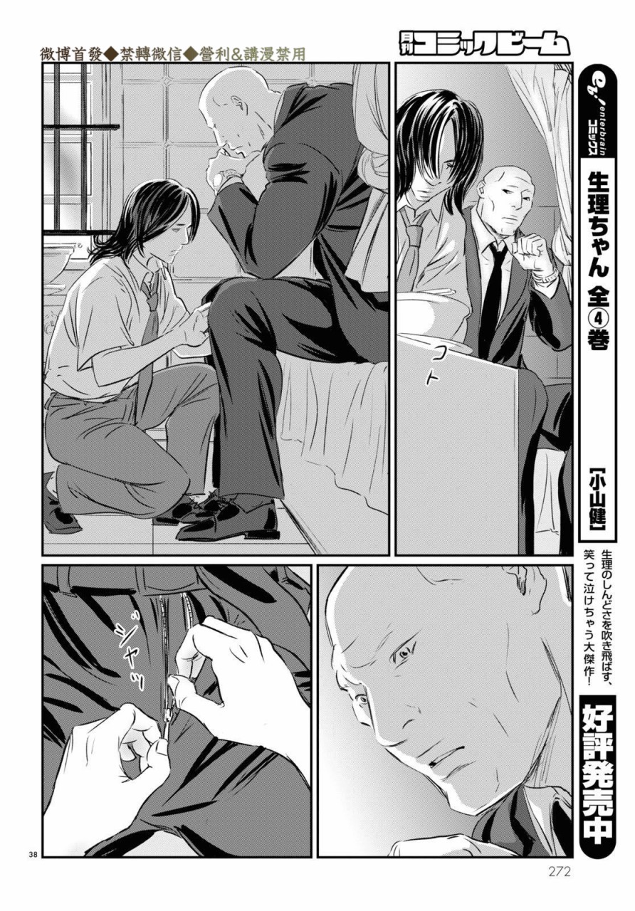 《fish》漫画最新章节第3话 绕路免费下拉式在线观看章节第【35】张图片