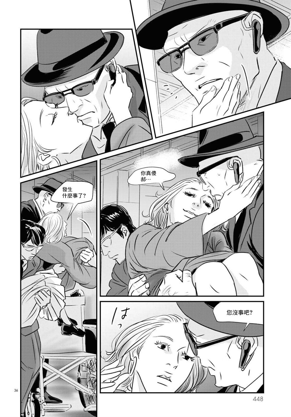 《fish》漫画最新章节第17话免费下拉式在线观看章节第【31】张图片