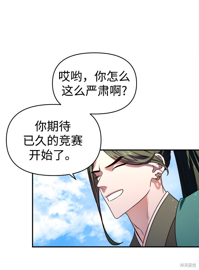 《妙龄皇子》漫画最新章节第1话免费下拉式在线观看章节第【116】张图片