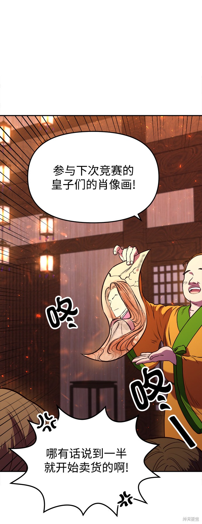 《妙龄皇子》漫画最新章节第1话免费下拉式在线观看章节第【34】张图片