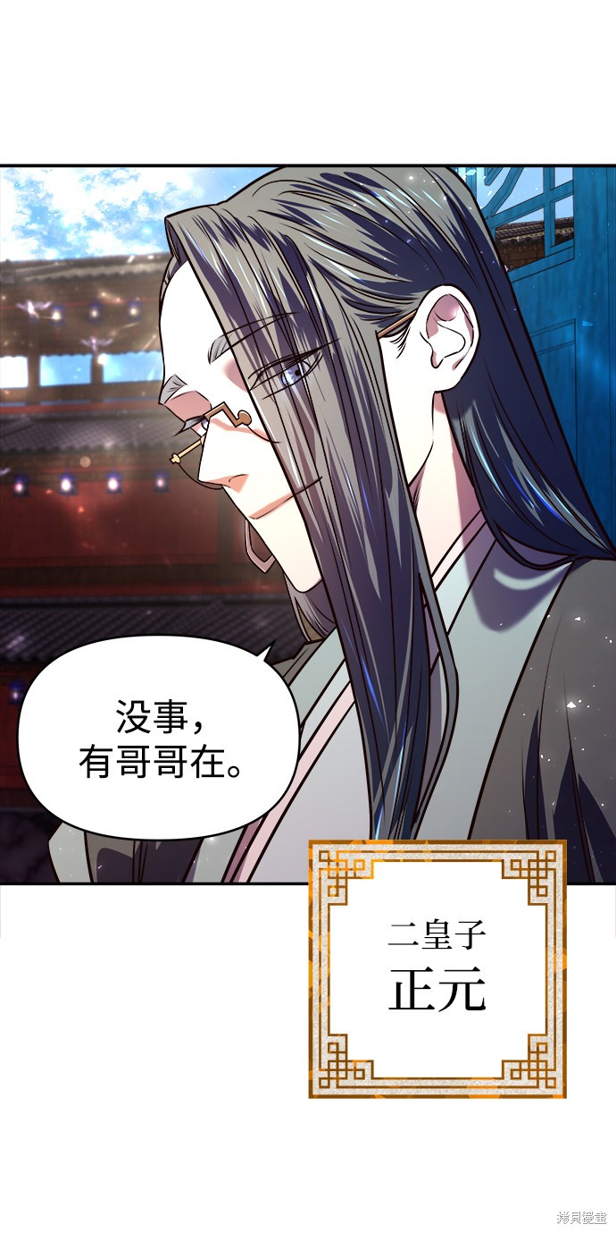 《妙龄皇子》漫画最新章节第1话免费下拉式在线观看章节第【110】张图片