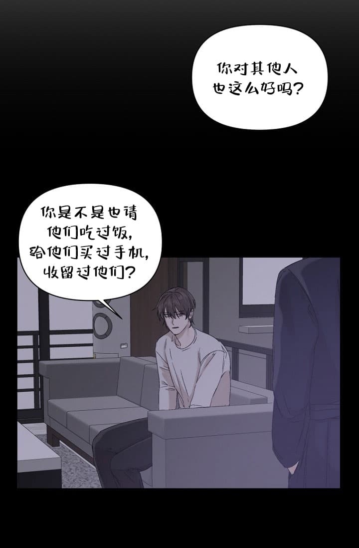 《异邦人》漫画最新章节第10话免费下拉式在线观看章节第【3】张图片