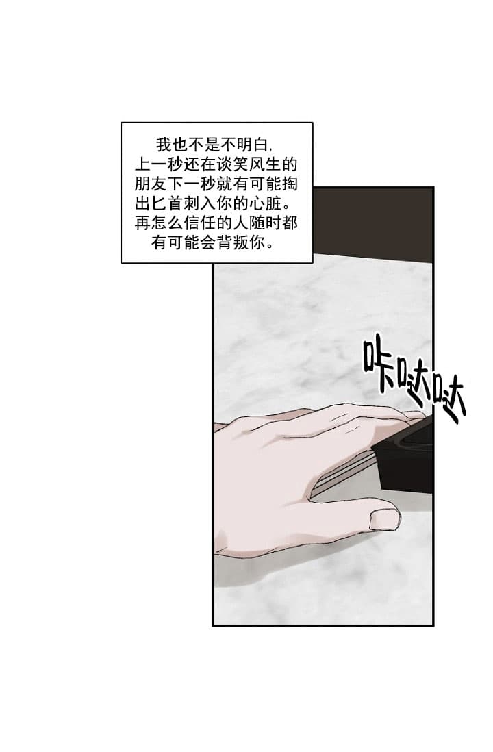 《异邦人》漫画最新章节第8话免费下拉式在线观看章节第【17】张图片