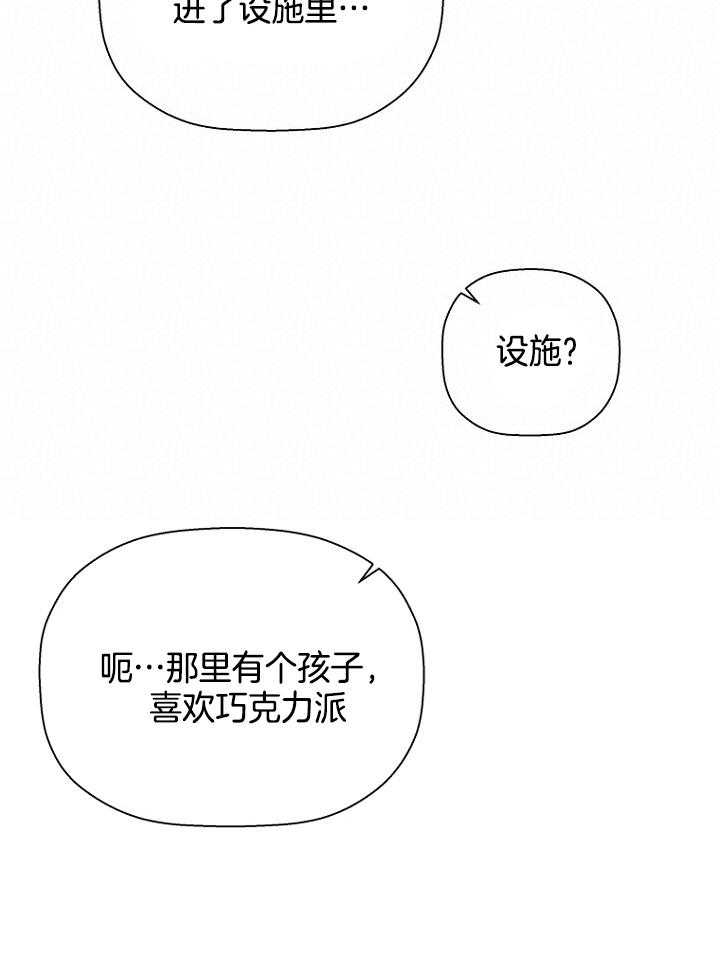 《异邦人》漫画最新章节第46话免费下拉式在线观看章节第【22】张图片