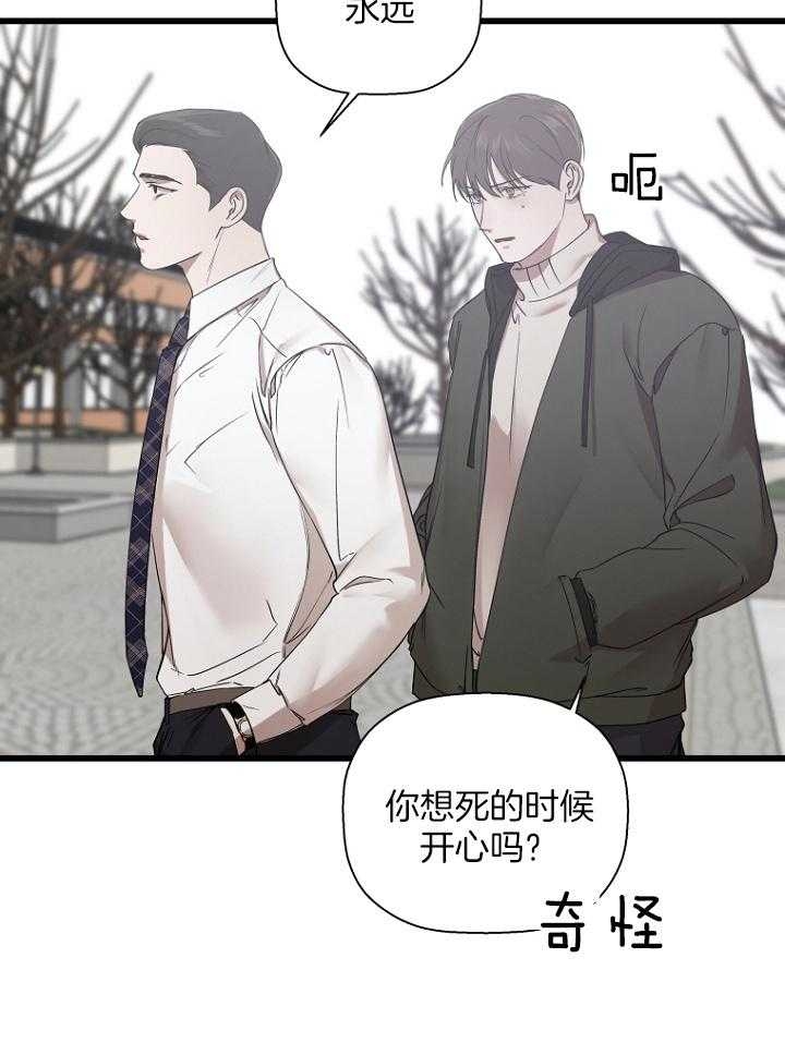 《异邦人》漫画最新章节第29话免费下拉式在线观看章节第【34】张图片