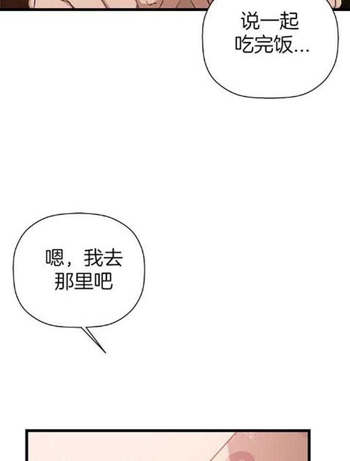 《异邦人》漫画最新章节第32话免费下拉式在线观看章节第【31】张图片