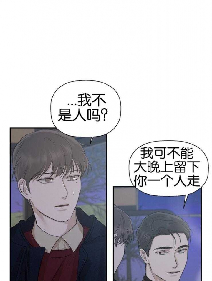 《异邦人》漫画最新章节第21话免费下拉式在线观看章节第【6】张图片