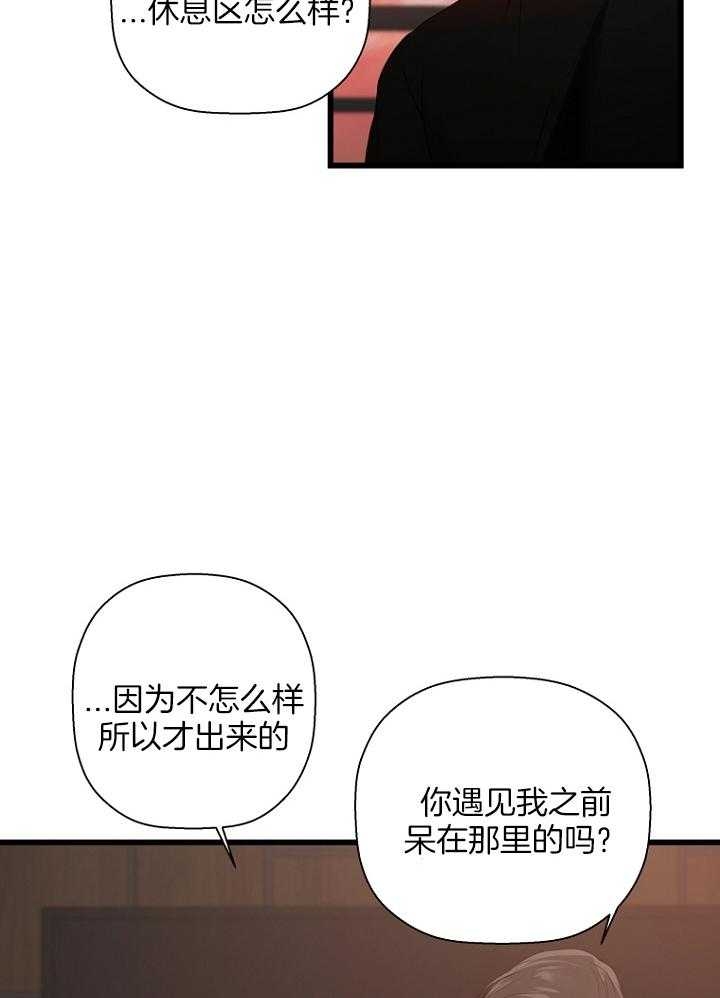 《异邦人》漫画最新章节第28话免费下拉式在线观看章节第【28】张图片