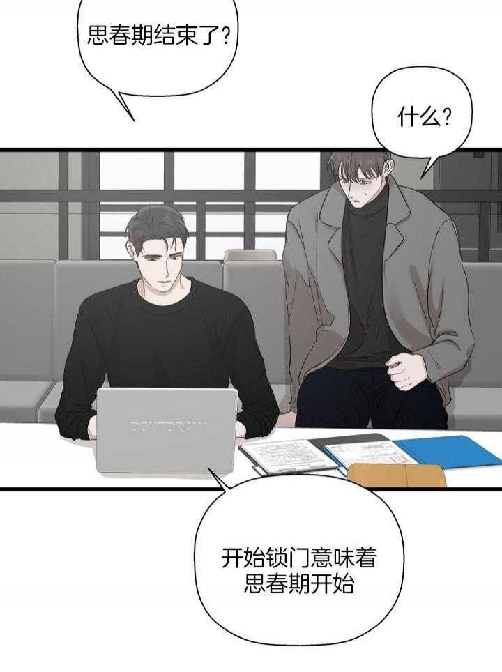 《异邦人》漫画最新章节第26话免费下拉式在线观看章节第【25】张图片