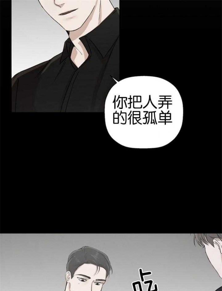 《异邦人》漫画最新章节第23话免费下拉式在线观看章节第【19】张图片