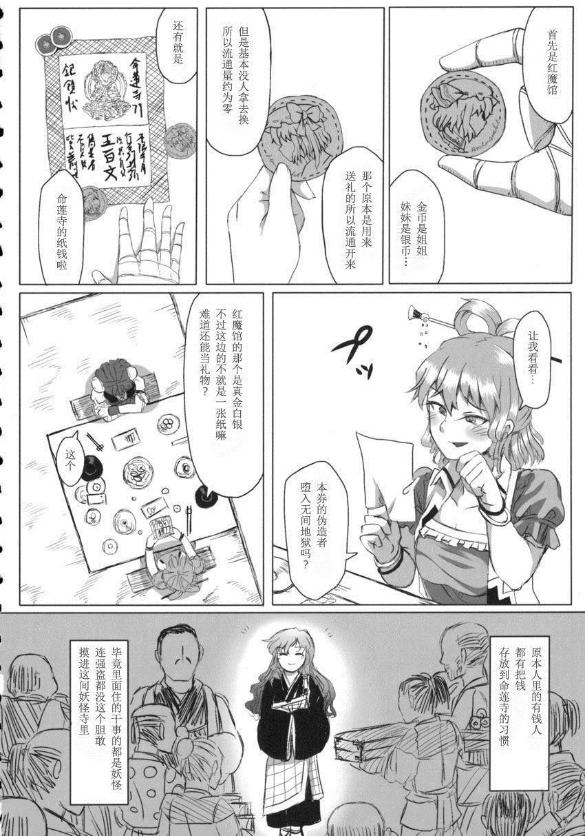 《称徳銭》漫画最新章节第1话免费下拉式在线观看章节第【23】张图片