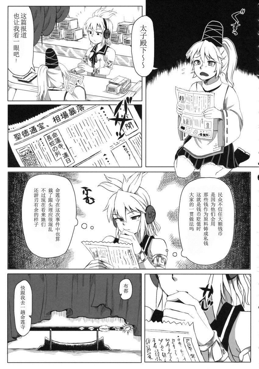 《称徳銭》漫画最新章节第1话免费下拉式在线观看章节第【34】张图片