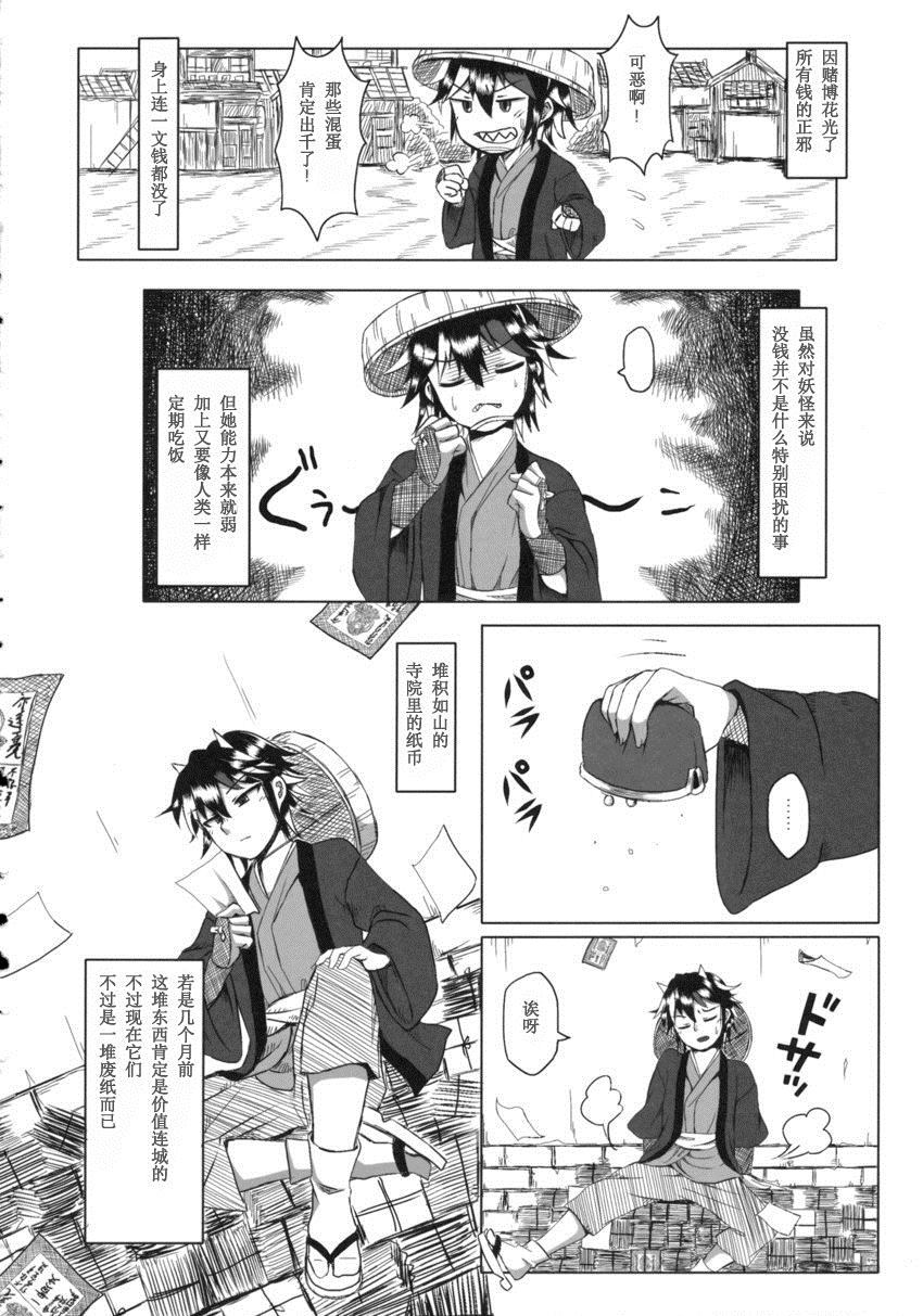 《称徳銭》漫画最新章节第1话免费下拉式在线观看章节第【45】张图片