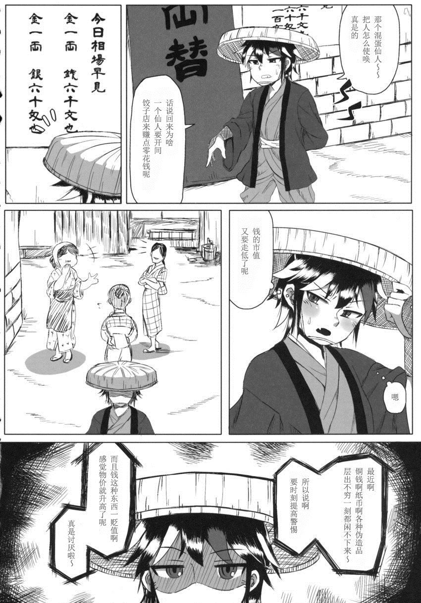 《称徳銭》漫画最新章节第1话免费下拉式在线观看章节第【31】张图片