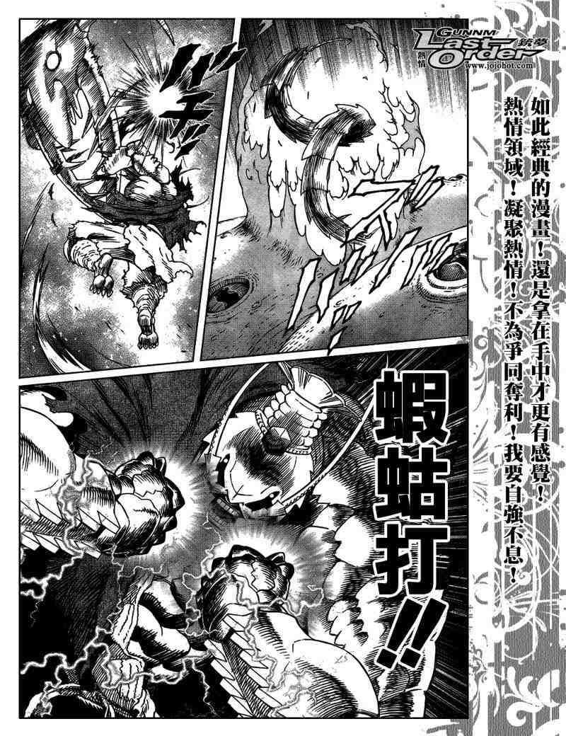 《铳梦LO》漫画最新章节第81话免费下拉式在线观看章节第【12】张图片