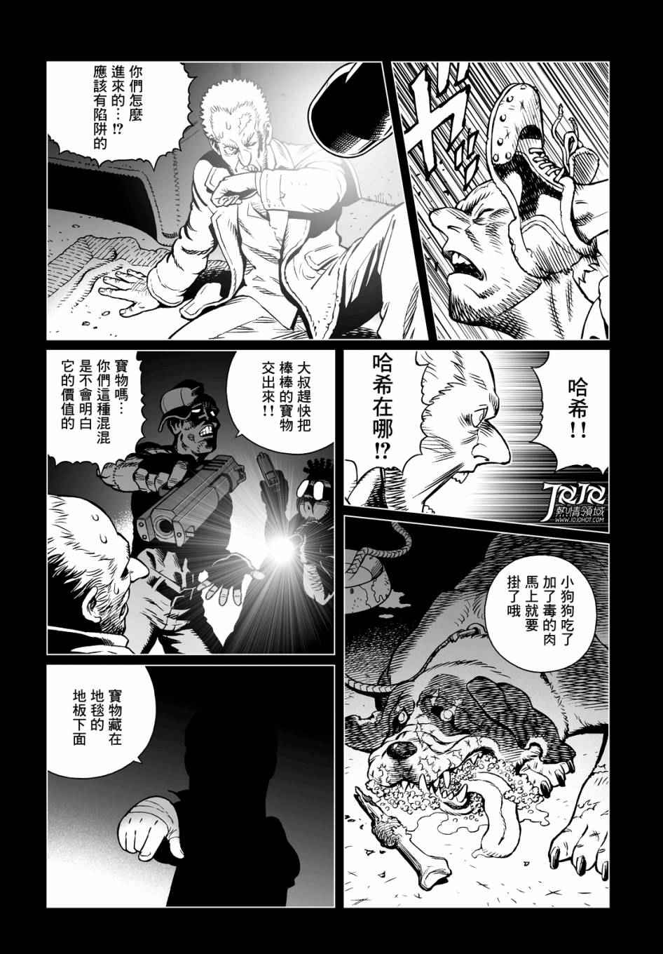 《铳梦LO》漫画最新章节第12话 （后篇）免费下拉式在线观看章节第【11】张图片