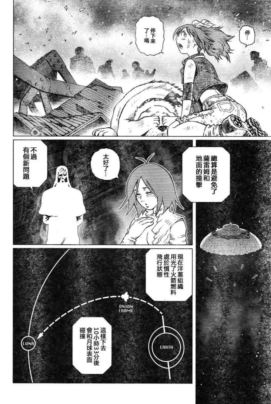 《铳梦LO》漫画最新章节第110话 想象力的制御免费下拉式在线观看章节第【25】张图片