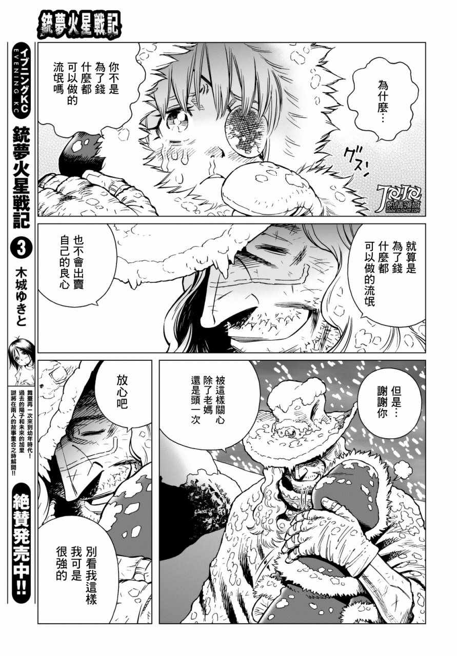 《铳梦LO》漫画最新章节第26话 （后篇）免费下拉式在线观看章节第【15】张图片
