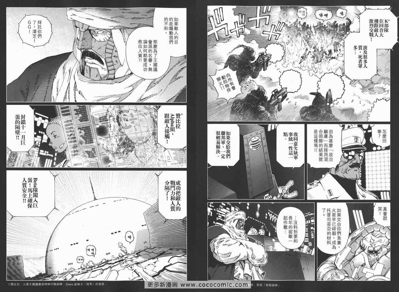 《铳梦LO》漫画最新章节第14卷免费下拉式在线观看章节第【23】张图片