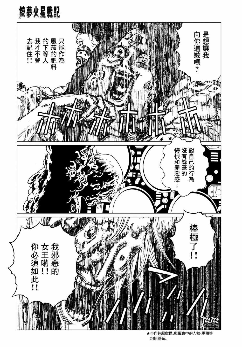 《铳梦LO》漫画最新章节第30话 （前篇）免费下拉式在线观看章节第【6】张图片