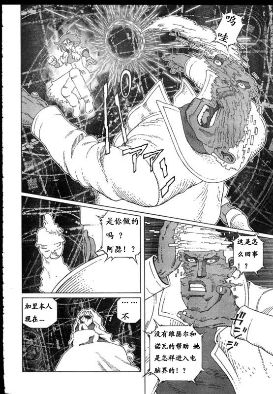 《铳梦LO》漫画最新章节第91-92话免费下拉式在线观看章节第【20】张图片