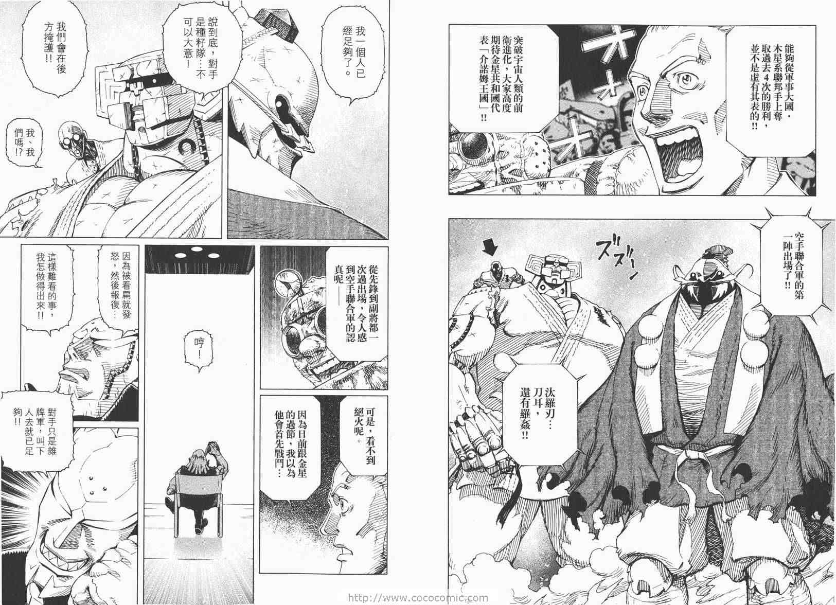 《铳梦LO》漫画最新章节第13卷免费下拉式在线观看章节第【21】张图片