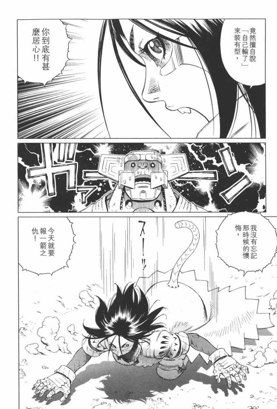 《铳梦LO》漫画最新章节第15卷免费下拉式在线观看章节第【23】张图片