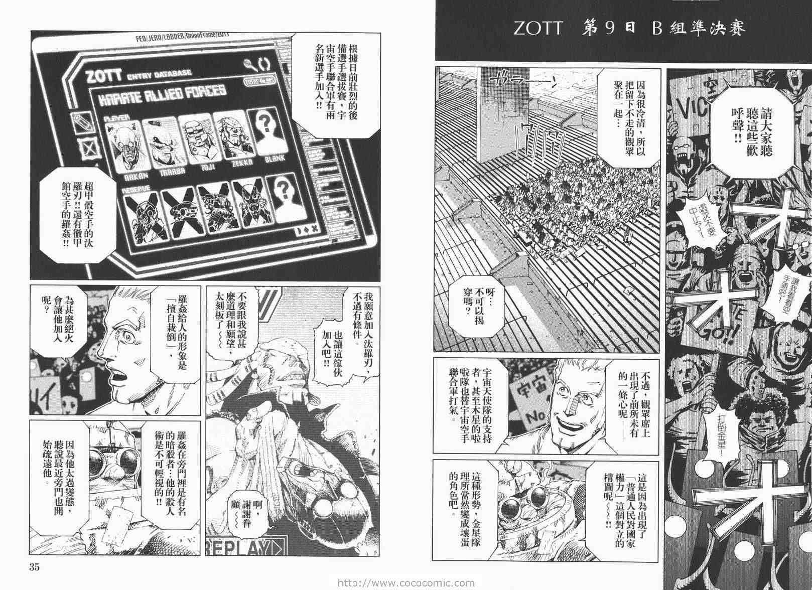 《铳梦LO》漫画最新章节第13卷免费下拉式在线观看章节第【19】张图片