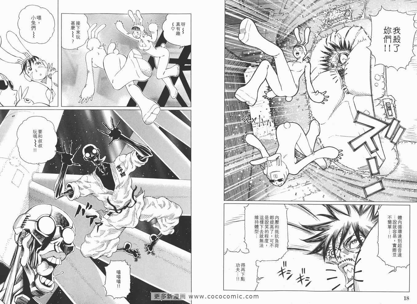 《铳梦LO》漫画最新章节第14卷免费下拉式在线观看章节第【11】张图片
