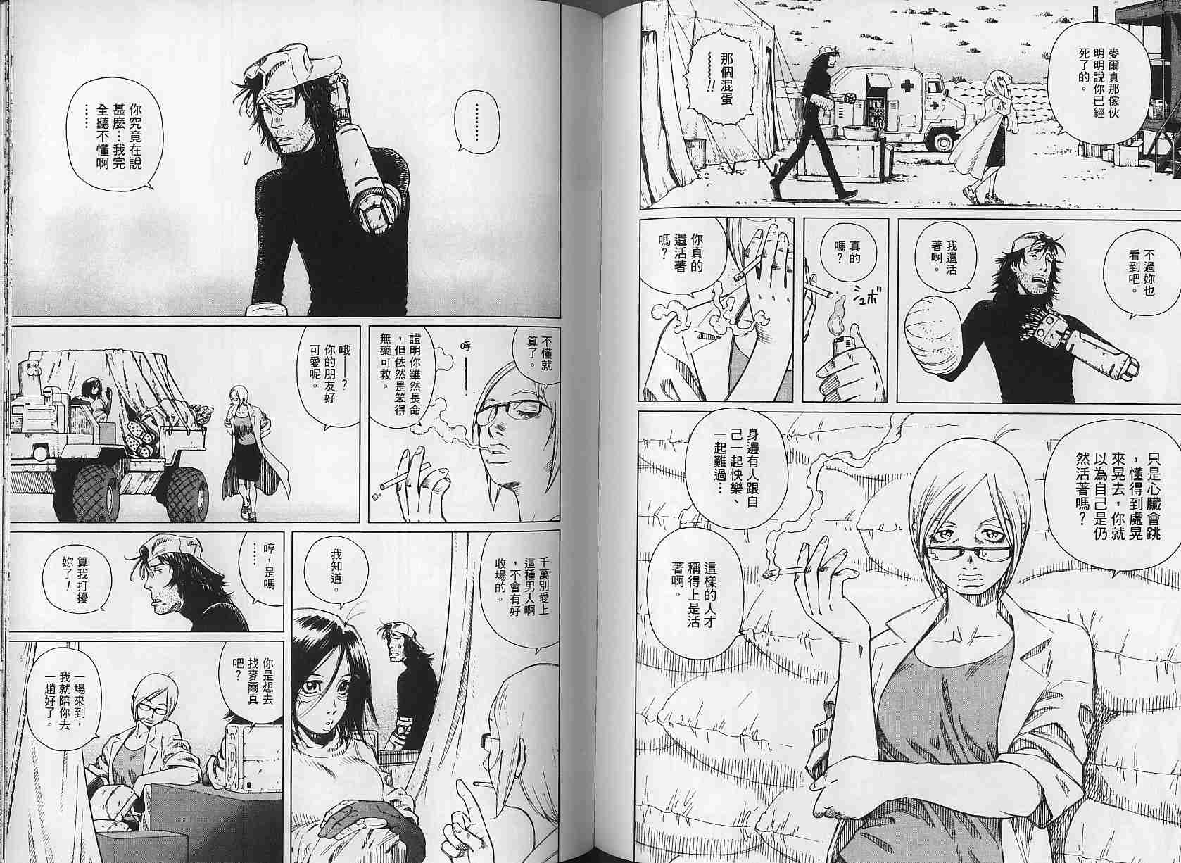 《铳梦LO》漫画最新章节第3卷免费下拉式在线观看章节第【84】张图片