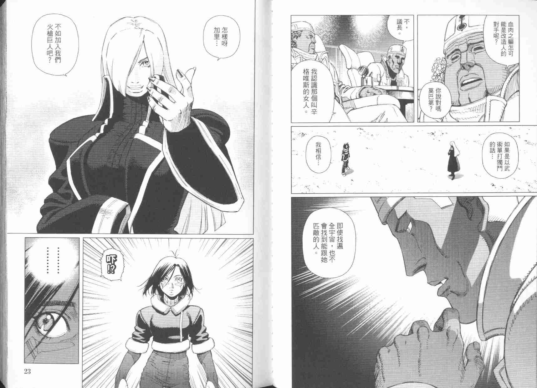 《铳梦LO》漫画最新章节第6卷免费下拉式在线观看章节第【13】张图片