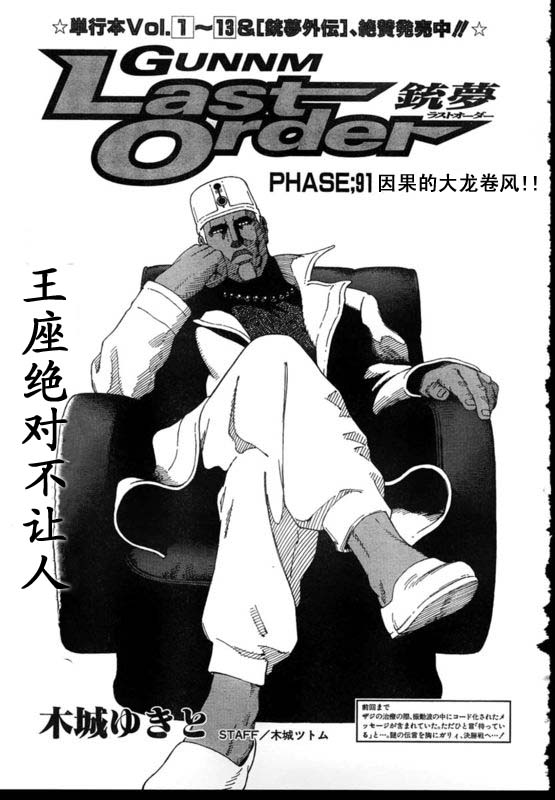 《铳梦LO》漫画最新章节第91-92话免费下拉式在线观看章节第【1】张图片