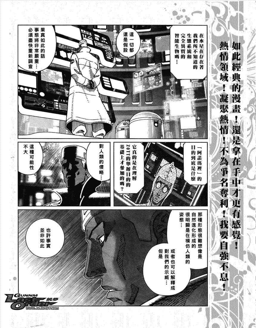 《铳梦LO》漫画最新章节第67话免费下拉式在线观看章节第【6】张图片