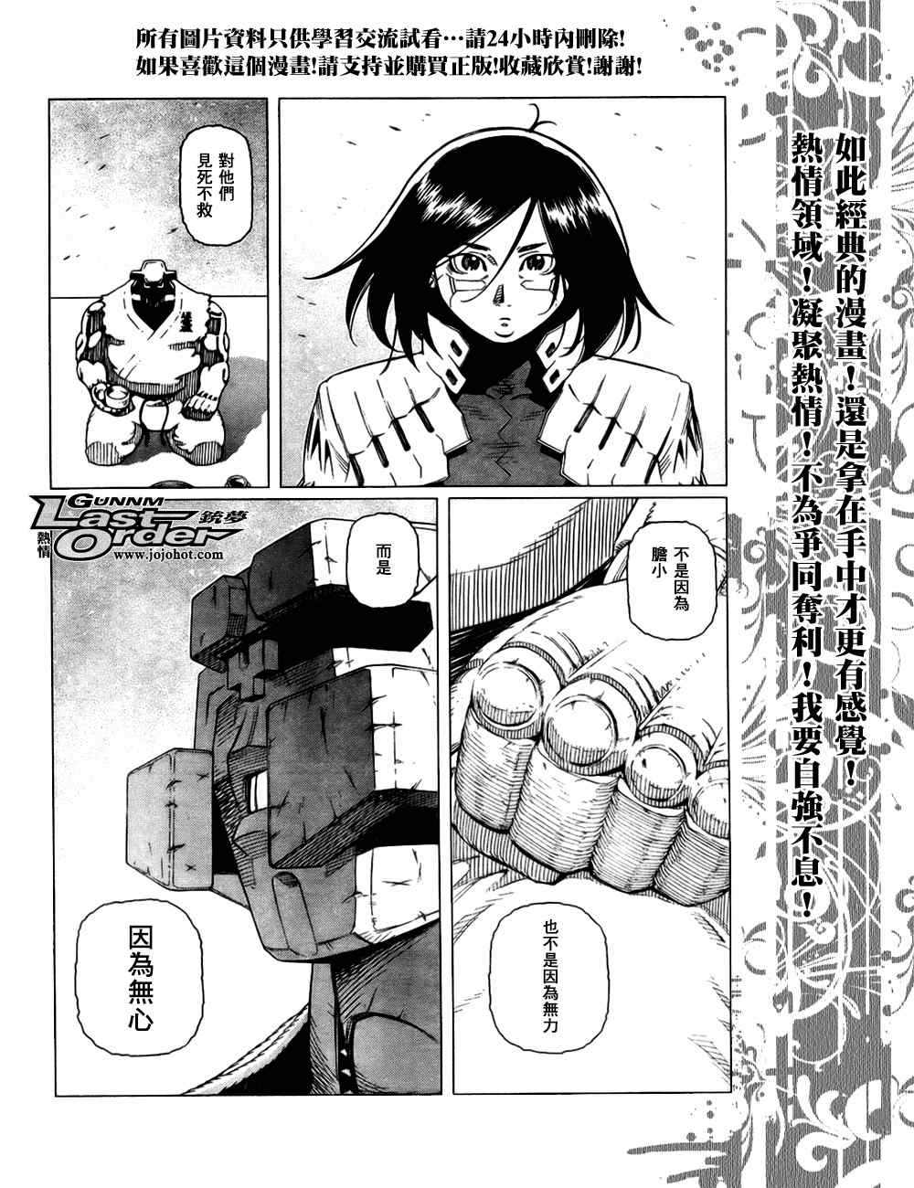 《铳梦LO》漫画最新章节第77话免费下拉式在线观看章节第【25】张图片