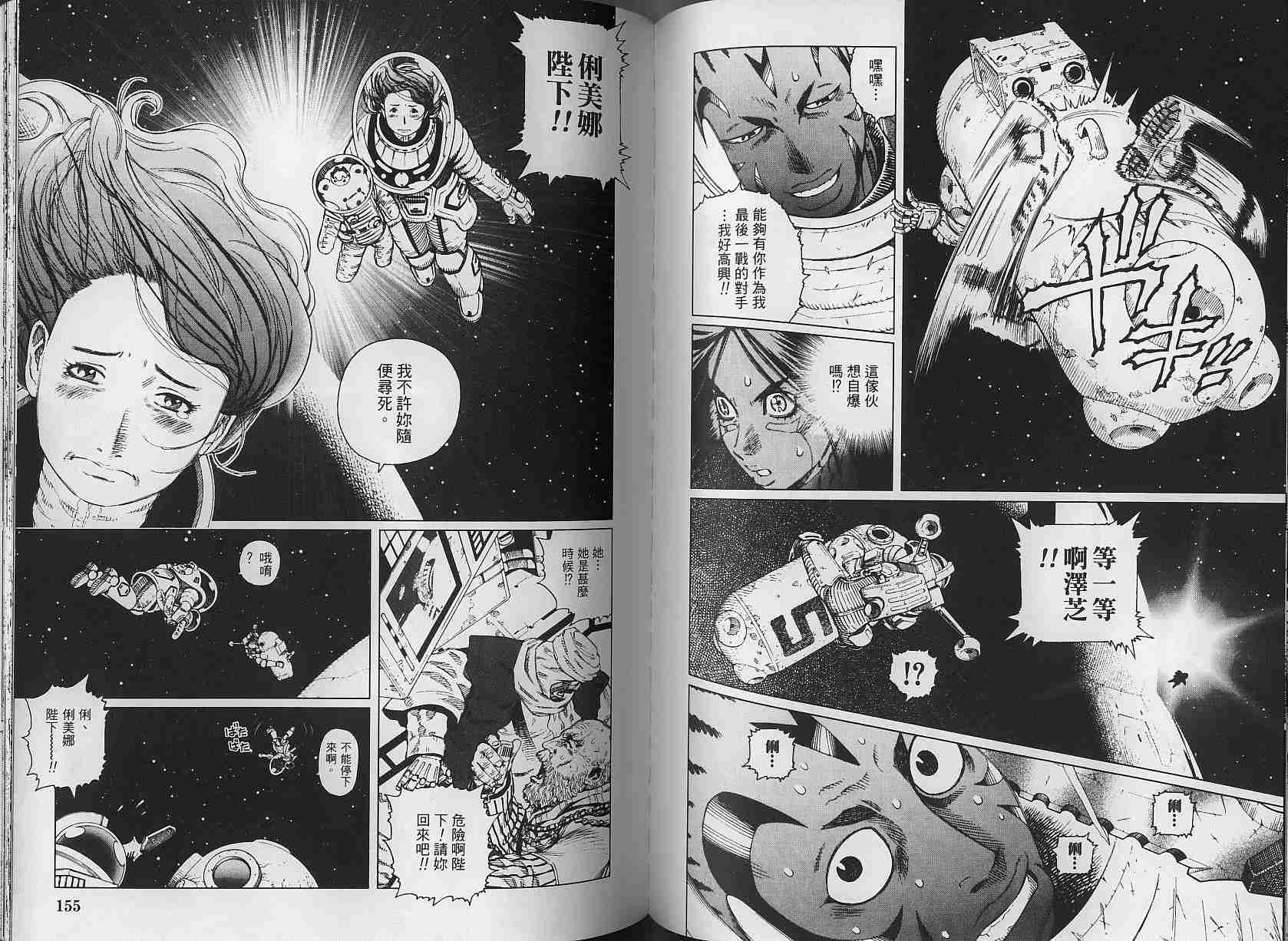 《铳梦LO》漫画最新章节第3卷免费下拉式在线观看章节第【76】张图片