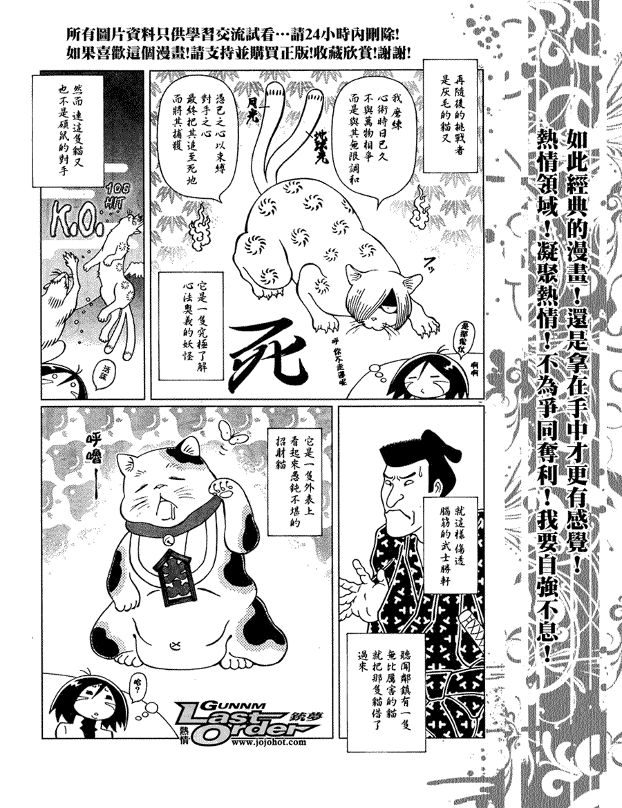 《铳梦LO》漫画最新章节第78话免费下拉式在线观看章节第【10】张图片