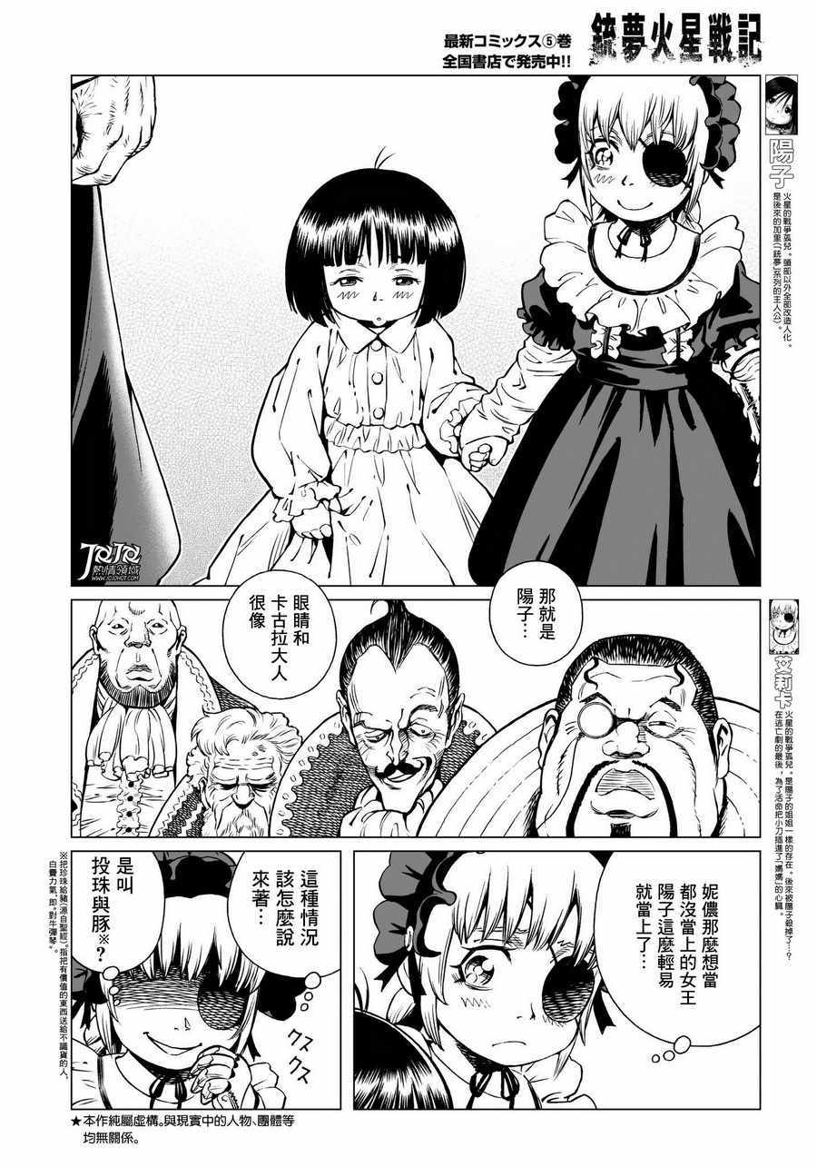 《铳梦LO》漫画最新章节第29话 （前篇）免费下拉式在线观看章节第【4】张图片