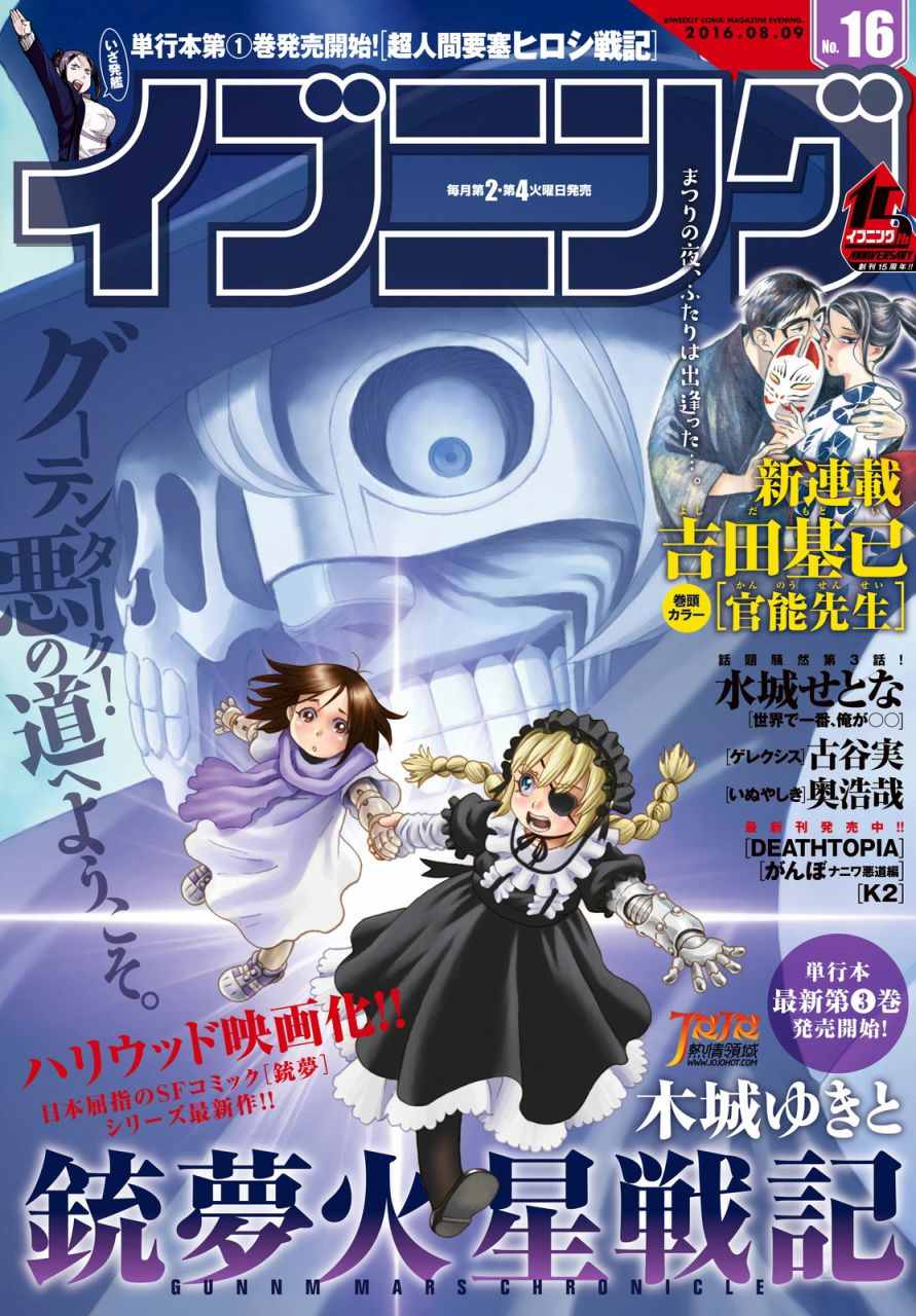 《铳梦LO》漫画最新章节第17话 （前篇）免费下拉式在线观看章节第【1】张图片