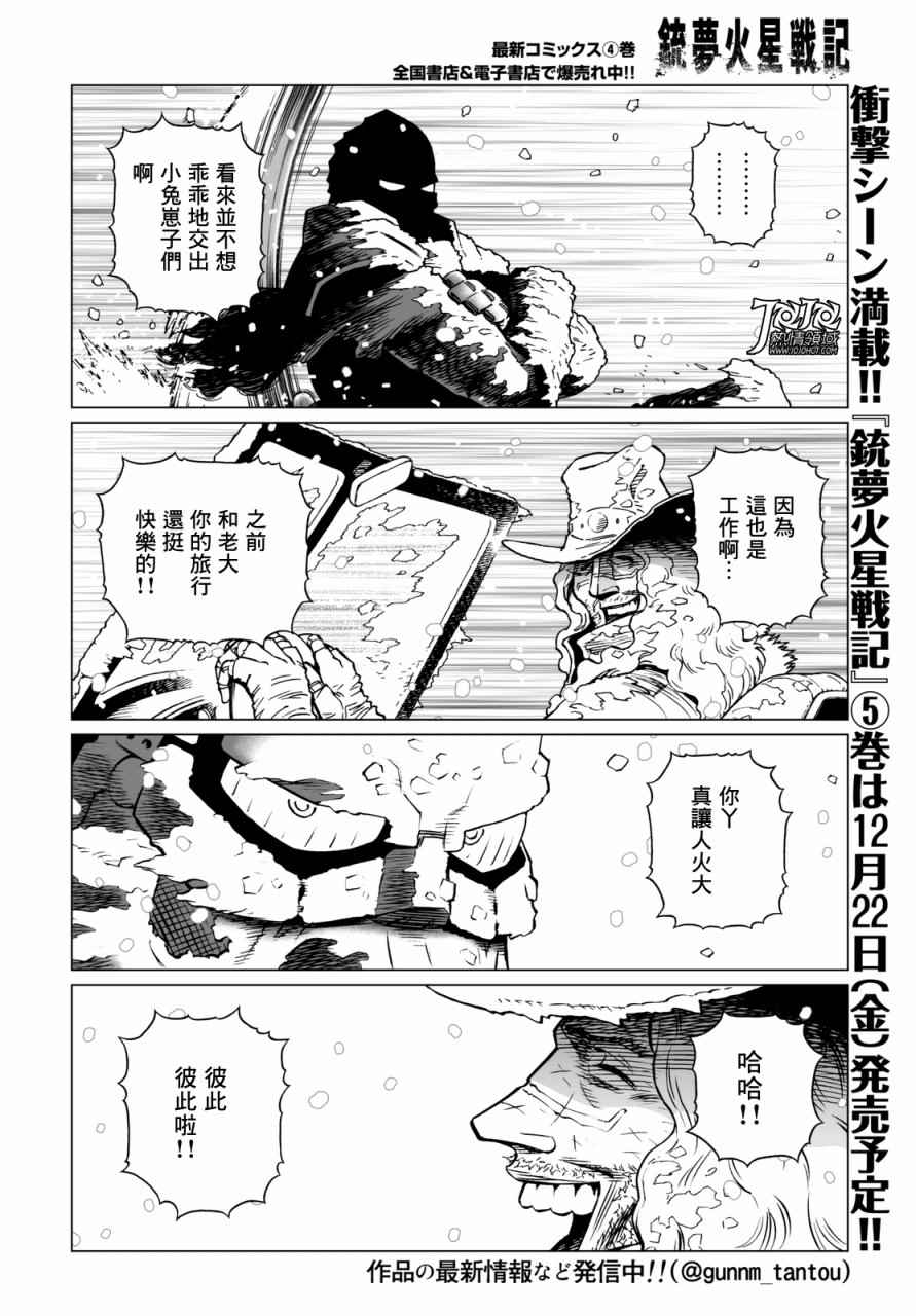 《铳梦LO》漫画最新章节第25话 （后篇）免费下拉式在线观看章节第【14】张图片