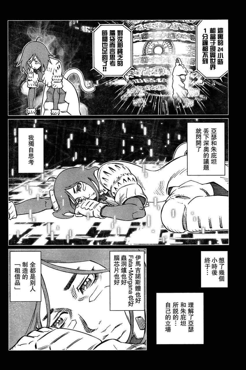 《铳梦LO》漫画最新章节第111话 我挺起了胸免费下拉式在线观看章节第【17】张图片