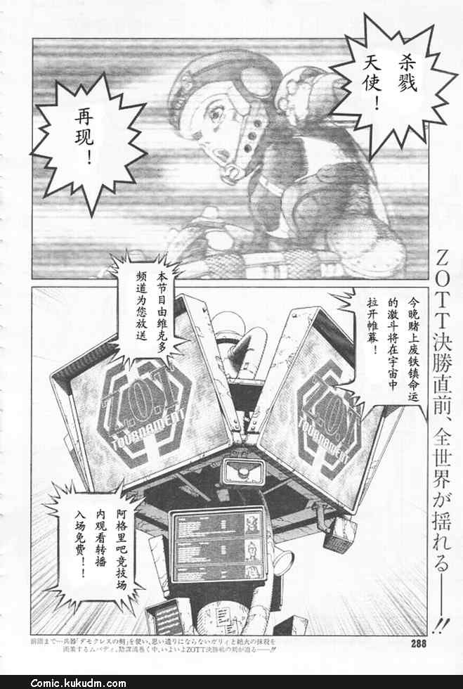 《铳梦LO》漫画最新章节第91-92话免费下拉式在线观看章节第【27】张图片