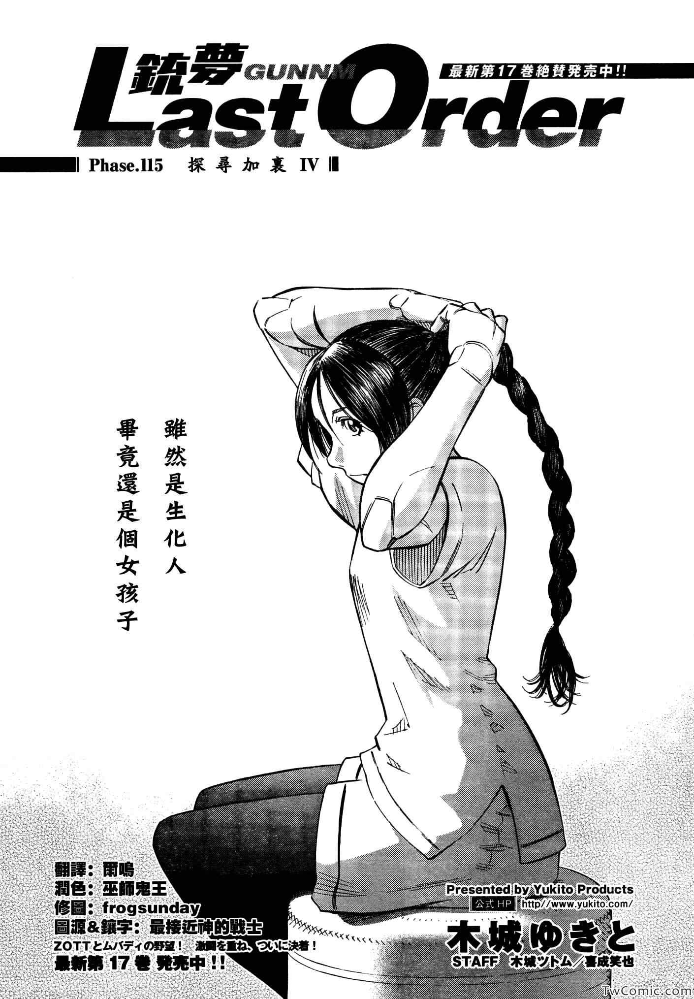 《铳梦LO》漫画最新章节第115话 探寻加里Ⅳ免费下拉式在线观看章节第【1】张图片
