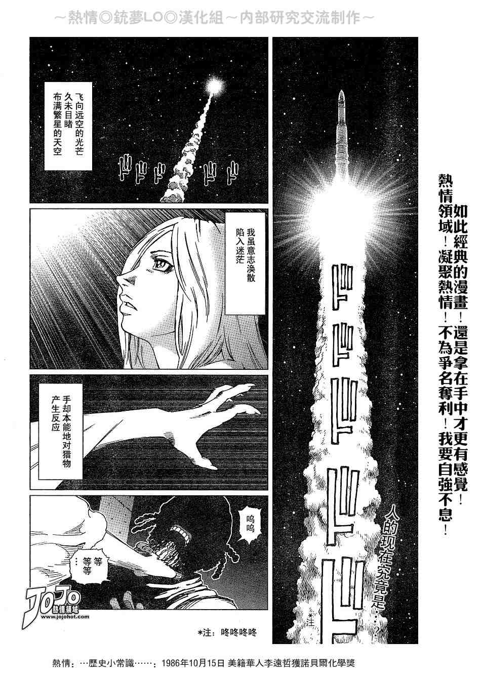《铳梦LO》漫画最新章节第56-60话免费下拉式在线观看章节第【33】张图片